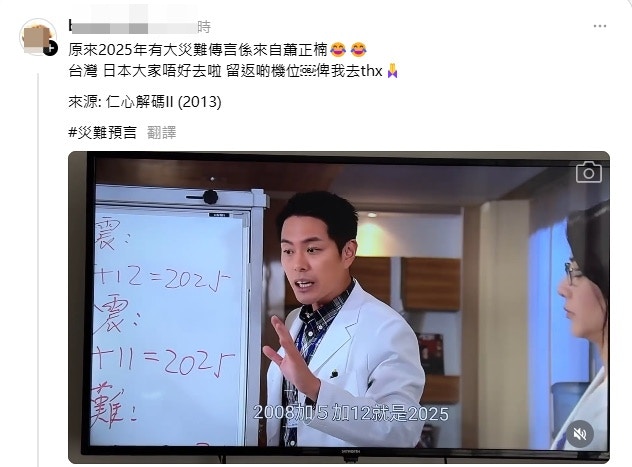 2025大災難預言源自蕭正楠?《仁心解碼II》神預測惹爆笑:走得太前