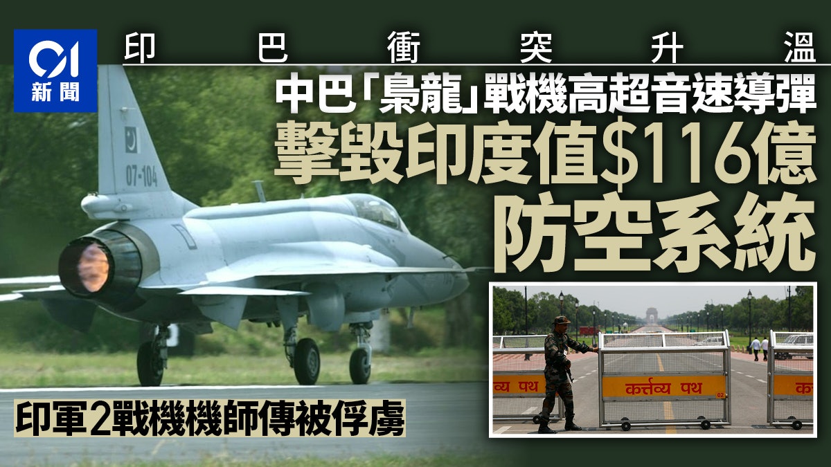 中巴梟龍戰機擊毀印度S-400防空系統 印軍2戰機機師傳被俘 中巴梟龍戰機擊毀印度S-400防空系統 印軍2戰機機師傳被俘