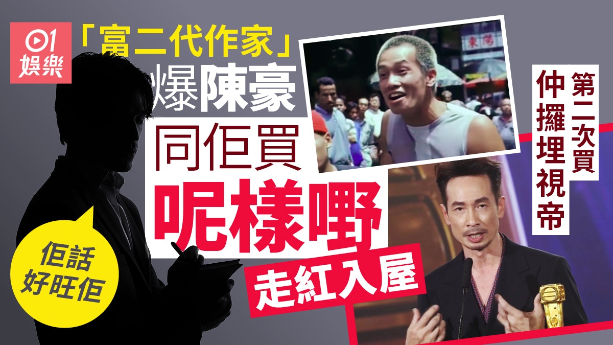 「富二代作家」爆陳豪秘聞　靠收購一樣二手物自用帶旺事業