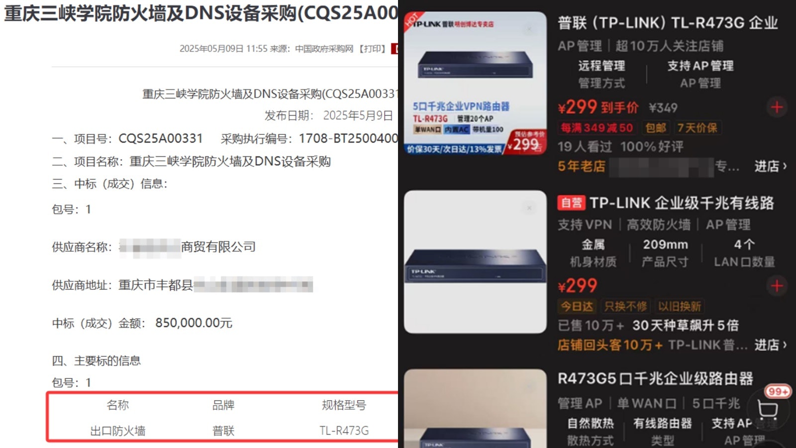 重慶高校花75萬購市價299元設備 校方回應:採購已終止 重慶高校花75萬購市價299元設備 校方回應:採購已終止