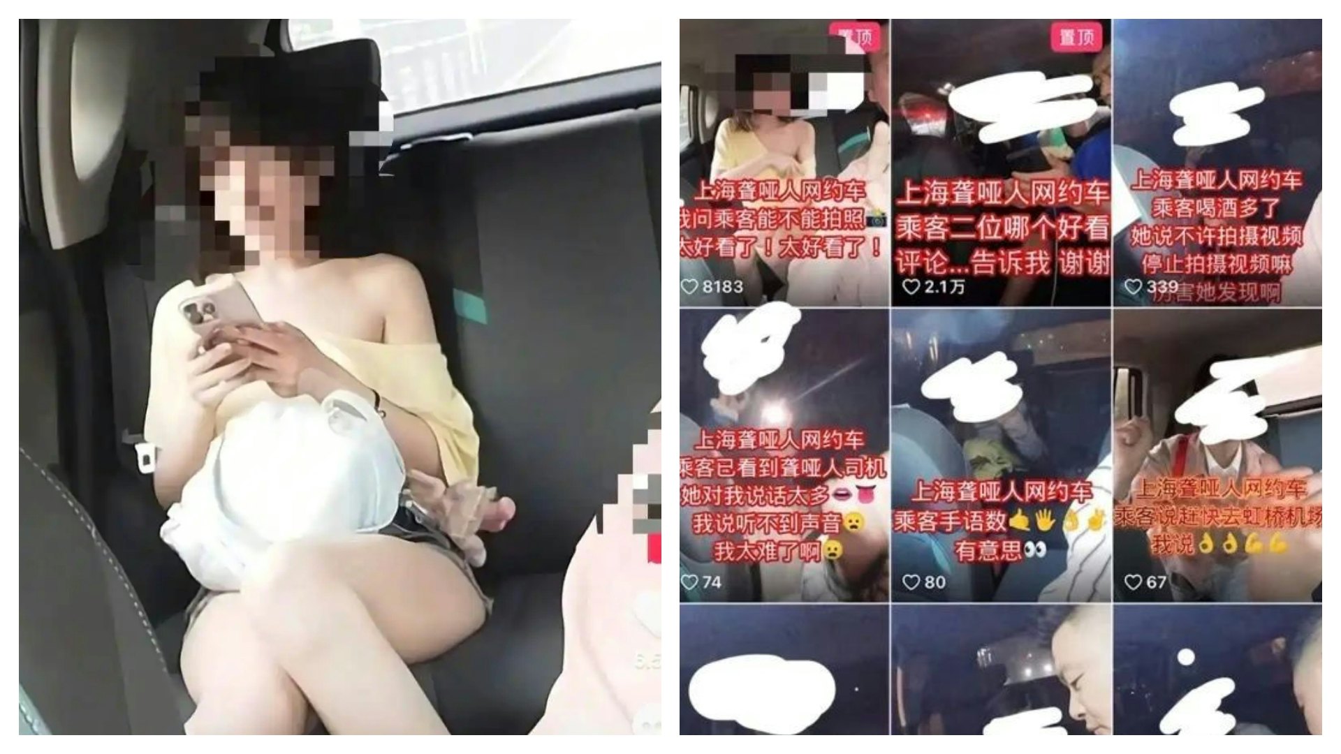上海滴滴聾啞司機偷拍逾200女乘客放上網 女子憤怒:我還打賞他 上海滴滴聾啞司機偷拍逾200女乘客放上網 女子憤怒:我還打賞他