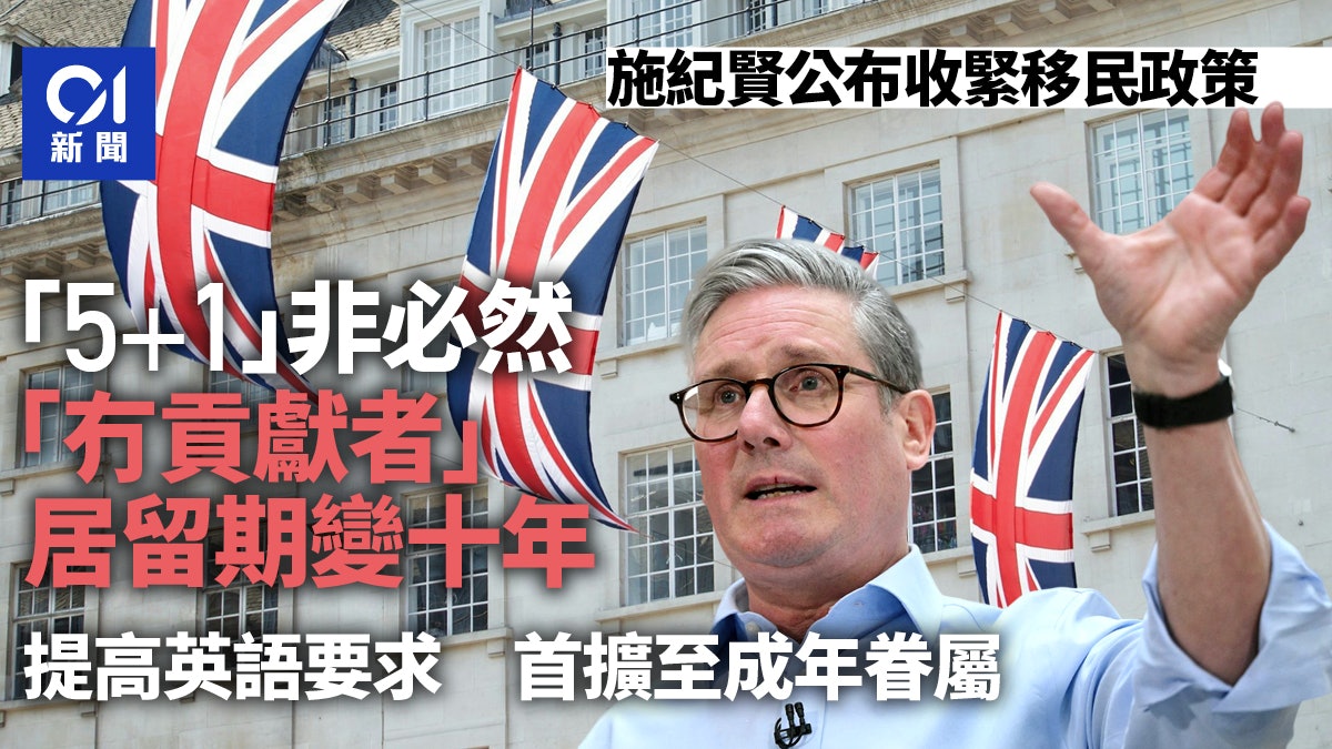 英國公布減移民措施白皮書 永居標準門檻5年變10年 引入積分制 英國公布減移民措施白皮書 永居標準門檻5年變10年 引入積分制