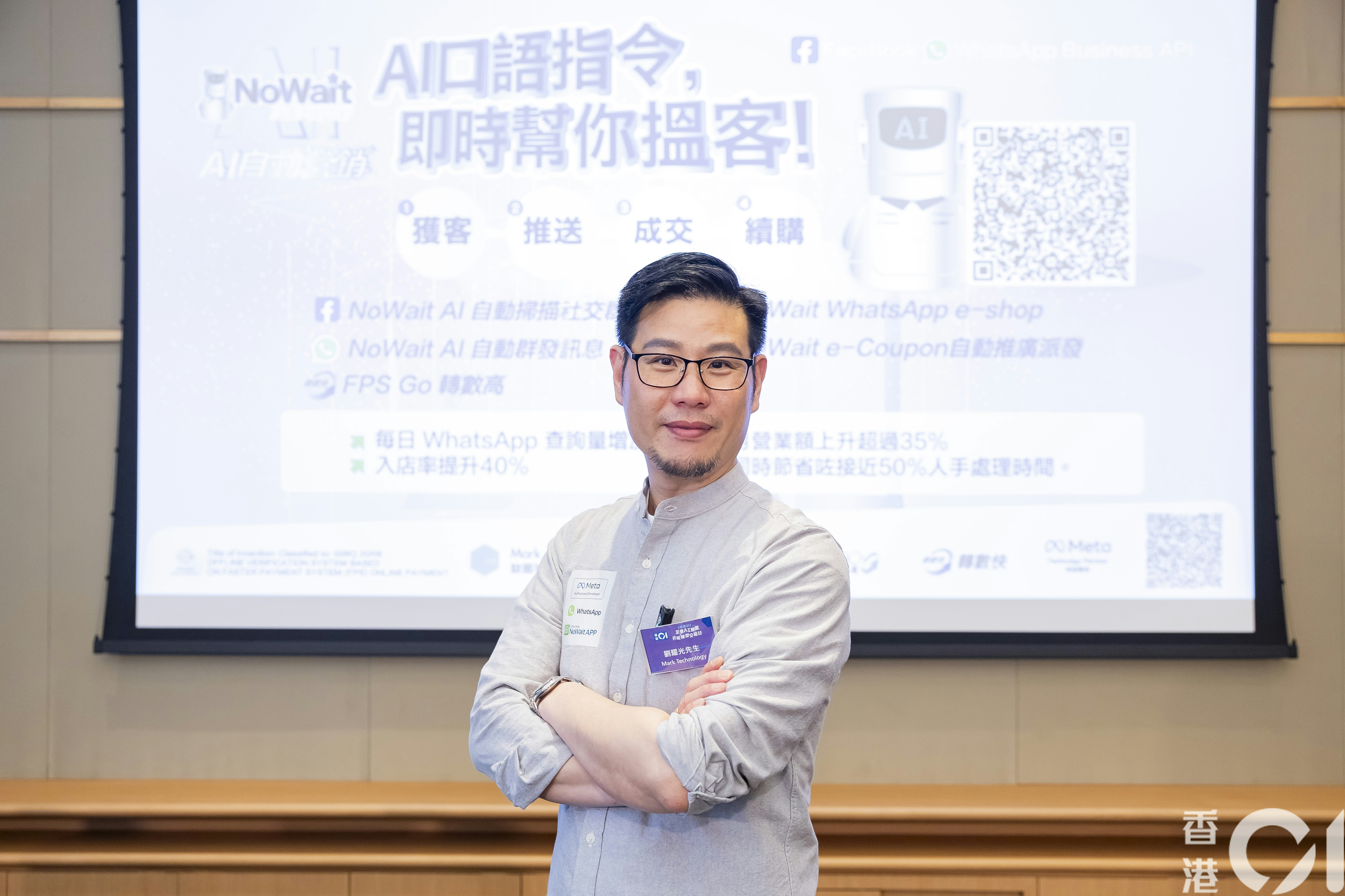 NoWait展示自動化商業解決方案｜《香港01》企業AI升級交流日