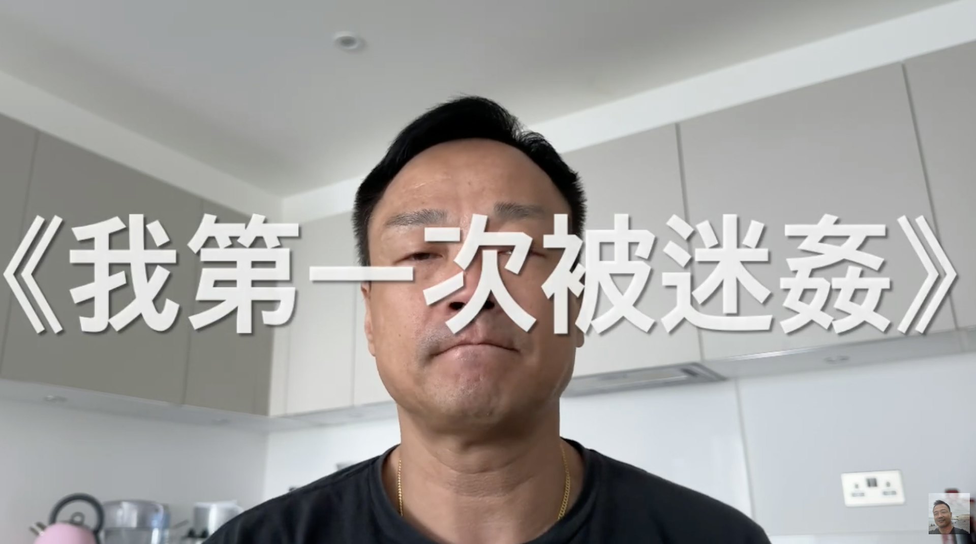 王喜稱自己在台灣被兩度迷姦。(網絡圖片) 王喜稱自己在台灣被兩度迷姦。(網絡圖片)