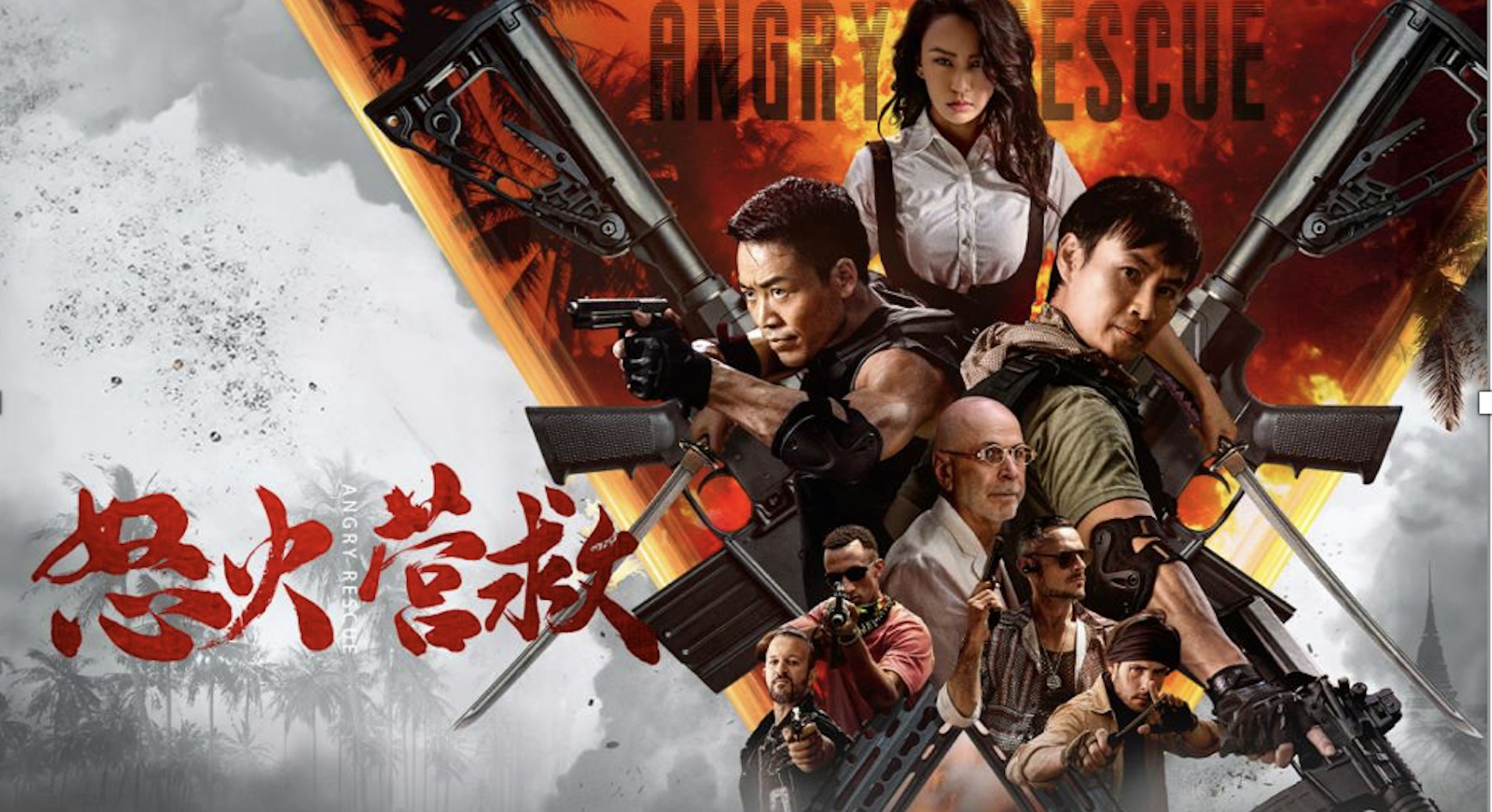 內地犯罪動作網絡電影《怒火營救》由陳虎、母其彌雅、王清亭、吳謹西及袁忠遠主演,收報不足70萬元人民幣網絡票房,新戲成績仆直遠低於外界預期!(《怒火營救》電影海報) 內地犯罪動作網絡電影《怒火營救》由陳虎、母其彌雅、王清亭、吳謹西及袁忠遠主演,收報不足70萬元人民幣網絡票房,新戲成績仆直遠低於外界預期!(《怒火營救》電影海報)