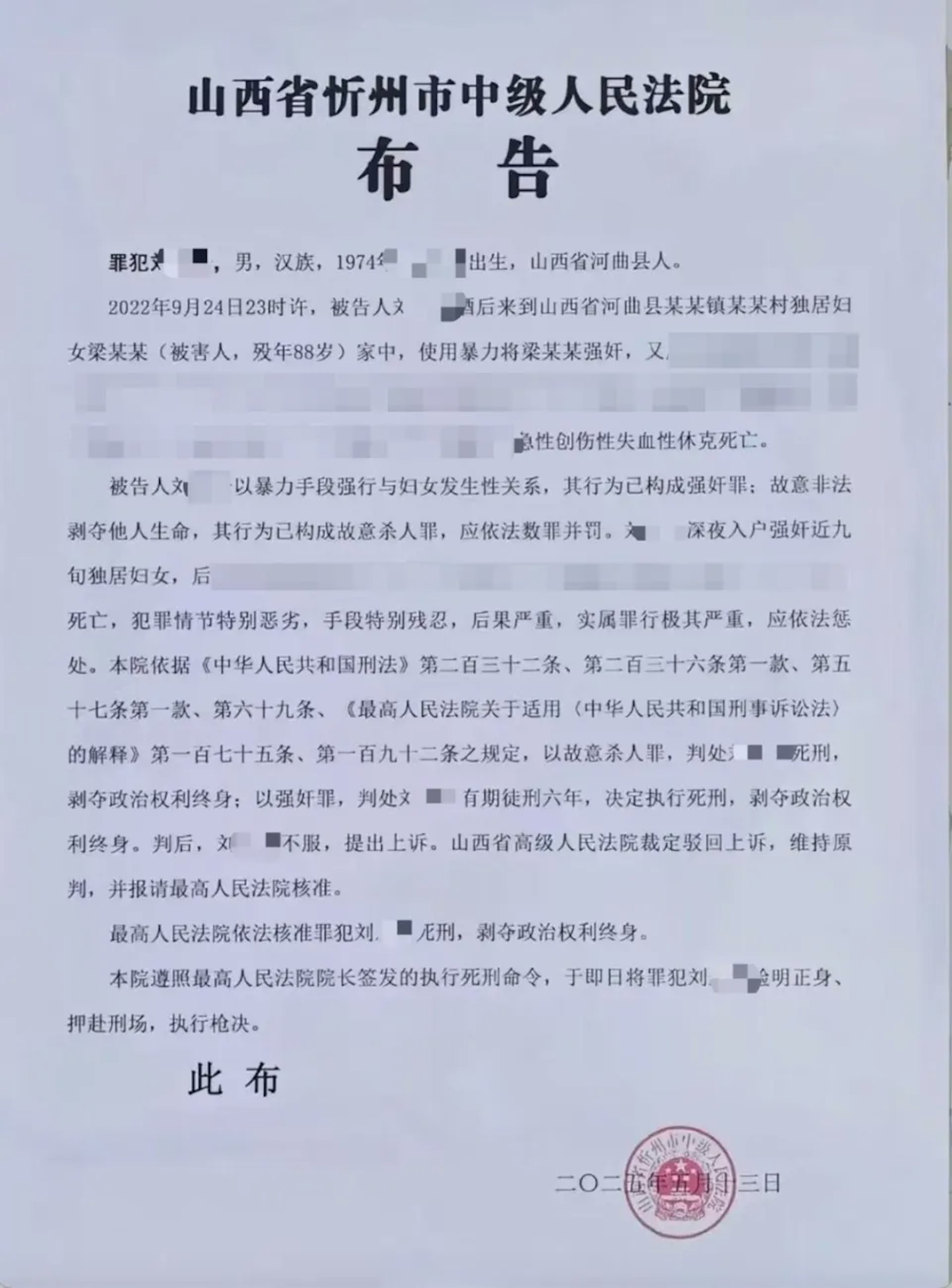 法院佈告。(紅星新聞) 法院佈告。(紅星新聞)
