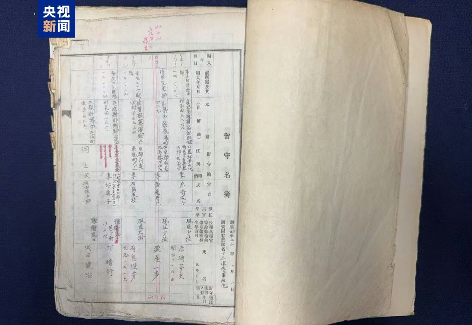 日本國立公文書館首次公布多份侵華日軍細菌戰部隊留守名簿文件