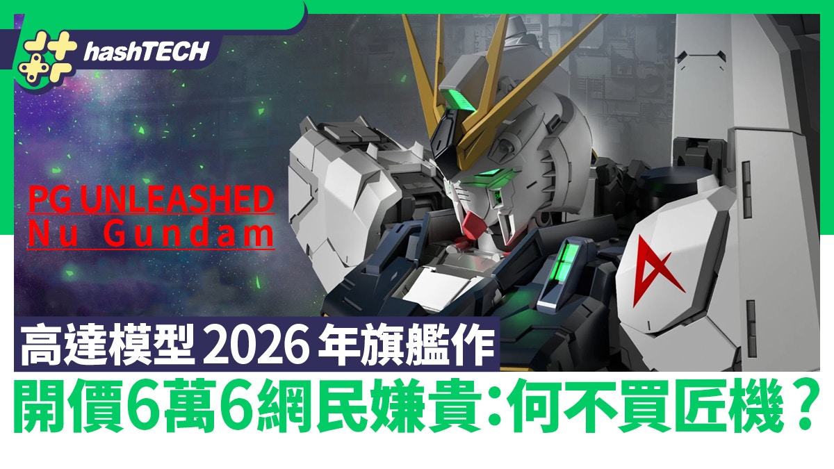 PGU Nu Gundam: ¥66,000 Price Tag Sparks Debate