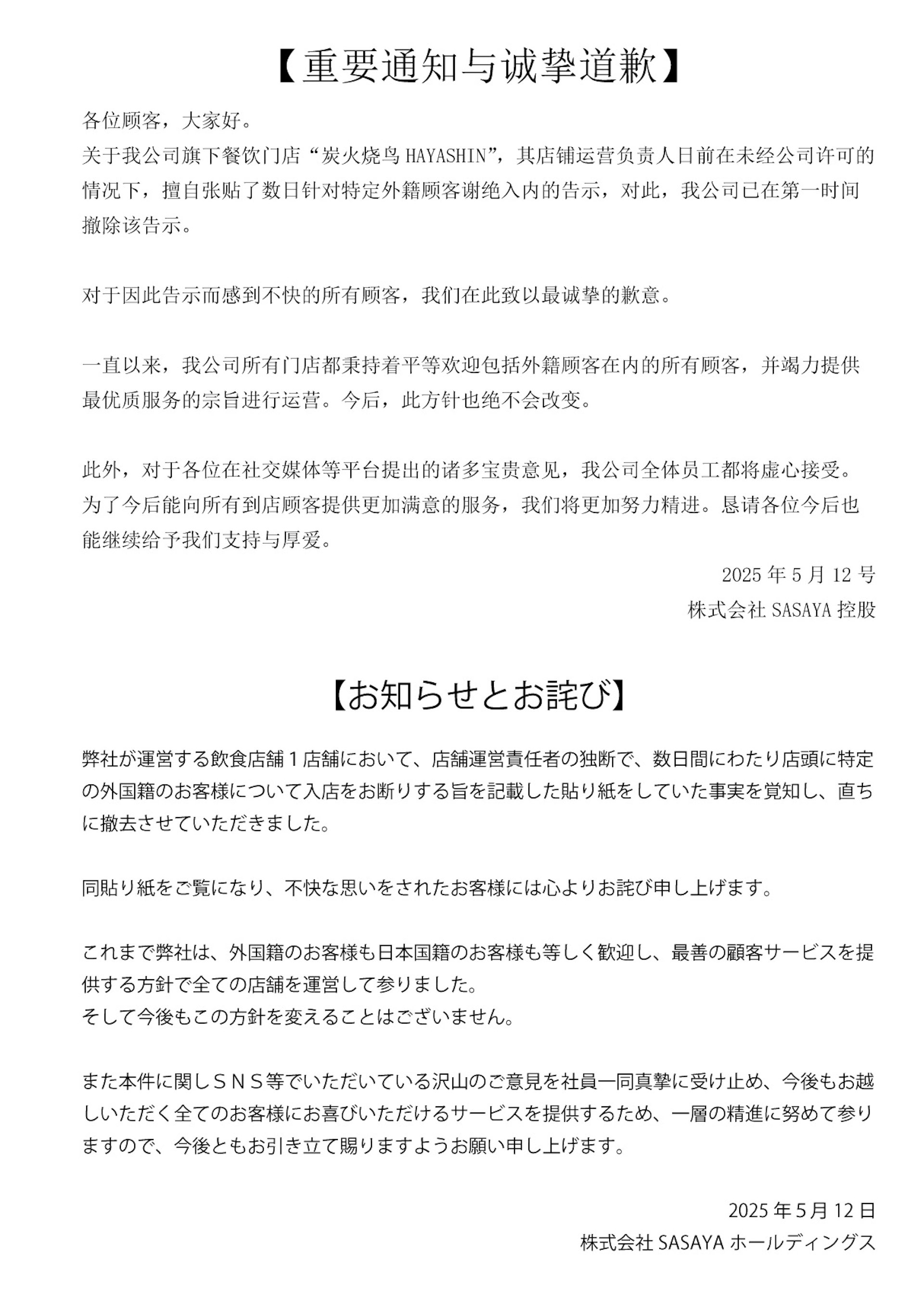 SASAYA公司發布聲明致歉。(SASAYA公司) SASAYA公司發布聲明致歉。(SASAYA公司)