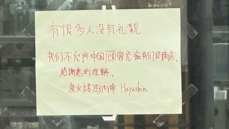大阪餐廳拒絕接待中國客惹議 總公司致歉:平等歡迎所有顧客 大阪餐廳拒絕接待中國客惹議 總公司致歉:平等歡迎所有顧客