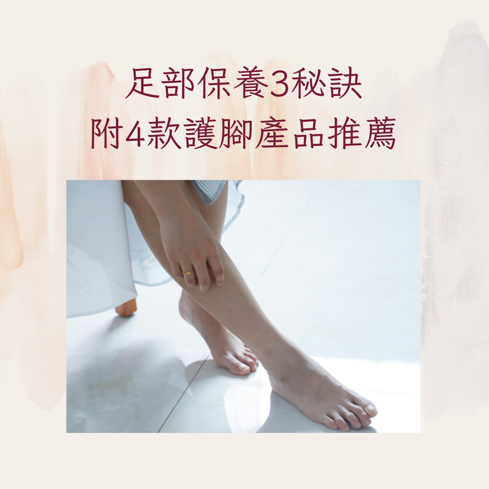 足部保養3秘訣 附4款護腳產品推薦(pexels@Cats Coming;01製圖) 足部保養3秘訣 附4款護腳產品推薦(pexels@Cats Coming;01製圖)