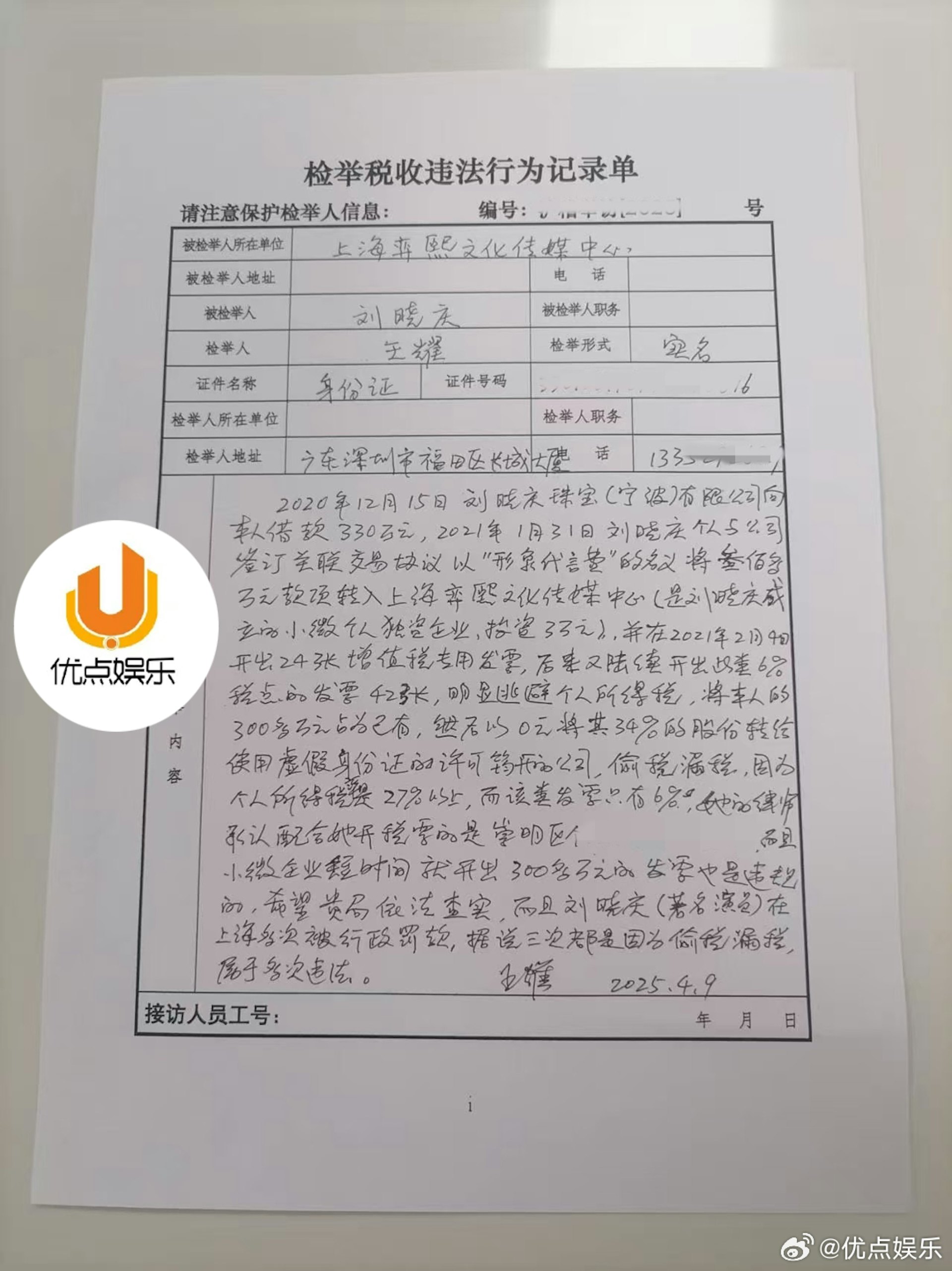 有人實名舉報劉曉慶偷稅漏稅。(優點娛樂) 有人實名舉報劉曉慶偷稅漏稅。(優點娛樂)