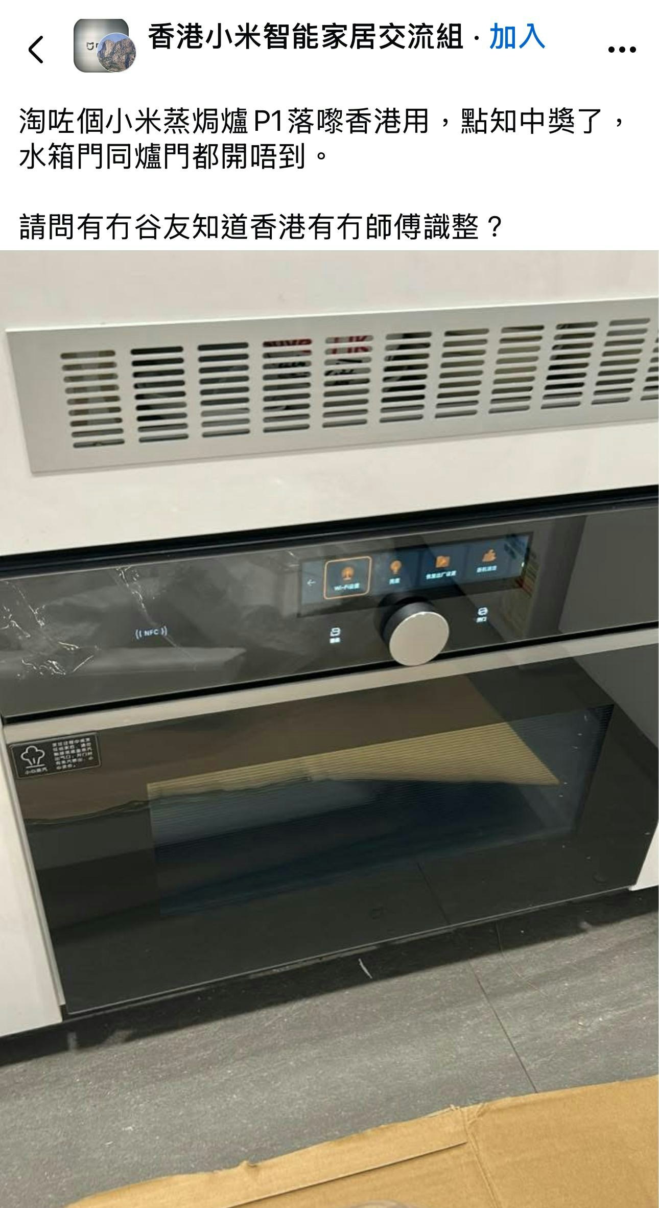 淘寶買小米蒸焗爐平2千開箱已壞｜網民：淘個師傅落嚟整啦香港貴!