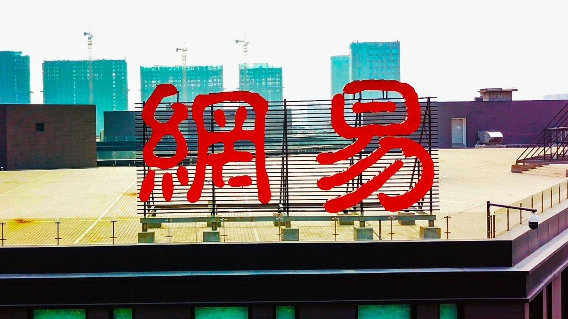 網易首季經調整多賺32% 每股派息0.135美元 美股盤前漲近4% 網易首季經調整多賺32% 每股派息0.135美元 美股盤前漲近4%