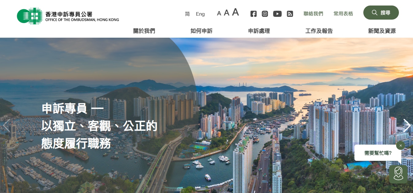 申訴專員公署網頁截圖。