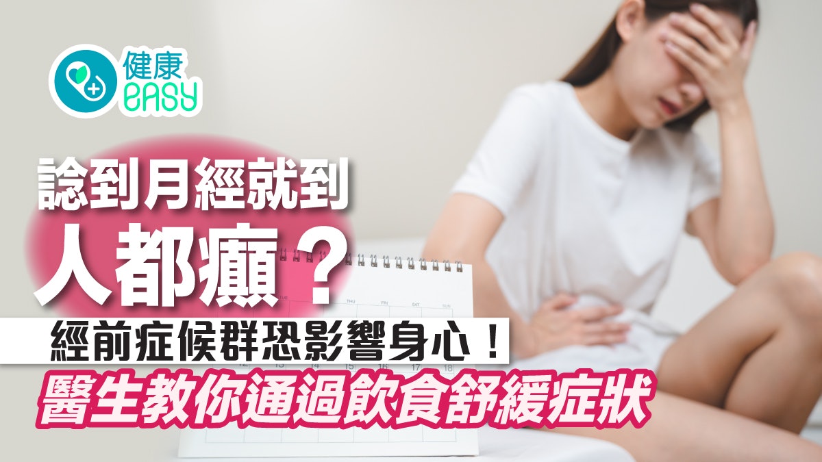 月經|經前症候群吃什麼改善?醫生教1食物配胡椒可紓緩發炎疼痛 月經|經前症候群吃什麼改善?醫生教1食物配胡椒可紓緩發炎疼痛