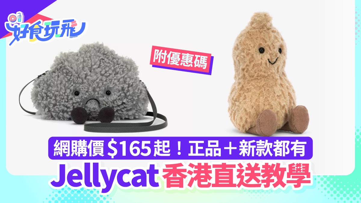 Selfridges HK網購攻略|Jellycat香港直送/PromoCode+5大必買 Selfridges HK網購攻略|Jellycat香港直送/PromoCode+5大必買