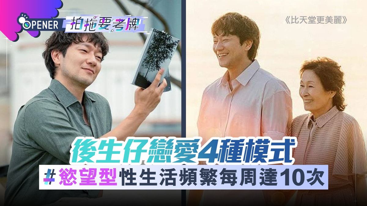 後生仔戀愛4種模式你係邊種?慾望型性生活頻繁!每周愛愛達10次 後生仔戀愛4種模式你係邊種?慾望型性生活頻繁!每周愛愛達10次