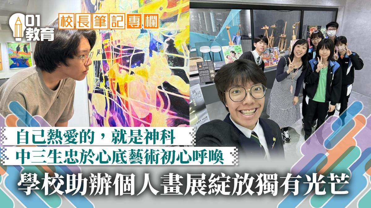 校長筆記|創夢、錡想 校長筆記|創夢、錡想