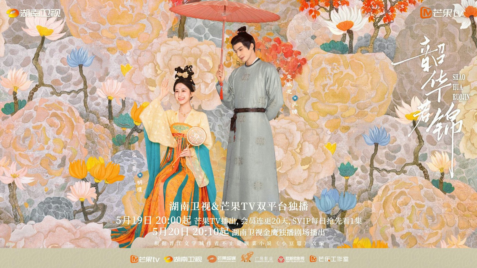 韶華若錦劇情|最新追劇日曆/播出時間+演員關係圖+角色簡介 韶華若錦劇情|最新追劇日曆/播出時間+演員關係圖+角色簡介