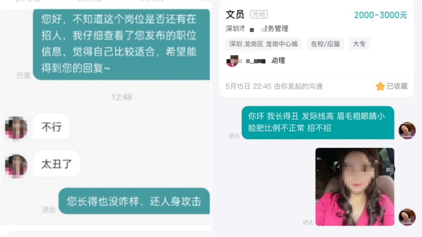 人身攻擊|深圳女應徵文員獲HR回覆「太醜了」 官方啟動核查處置 人身攻擊|深圳女應徵文員獲HR回覆「太醜了」 官方啟動核查處置