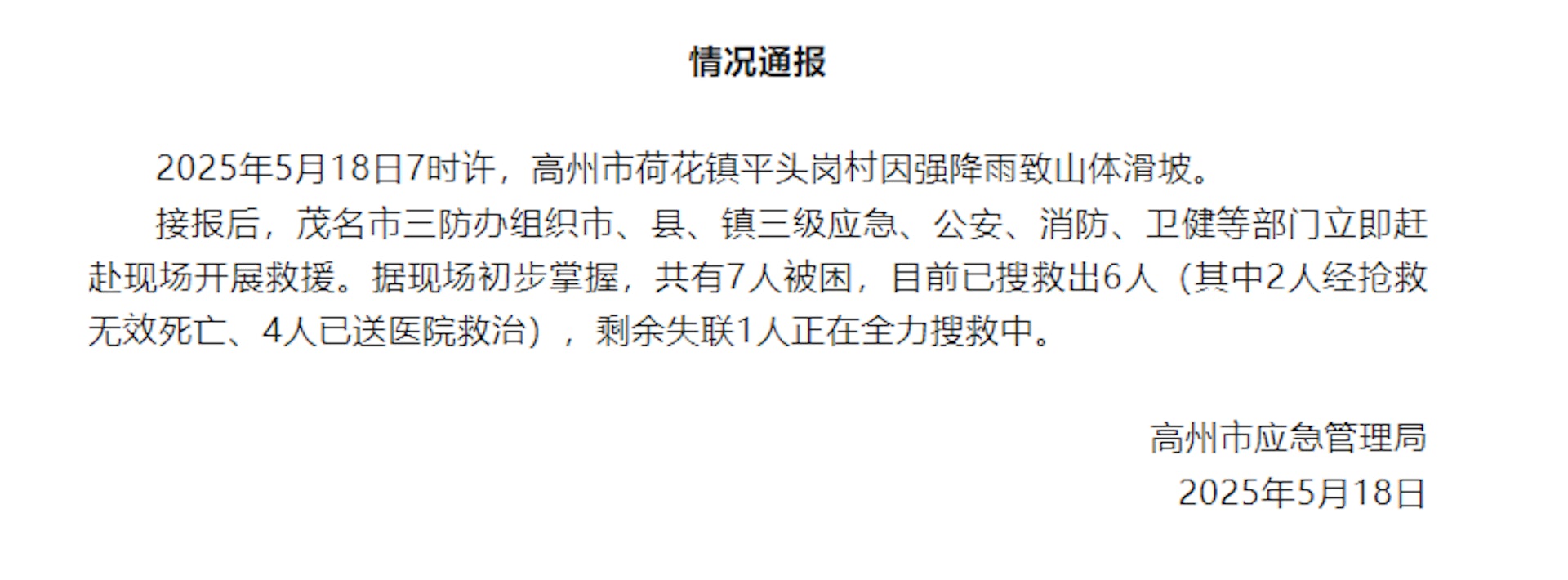 情況通報。 情況通報。