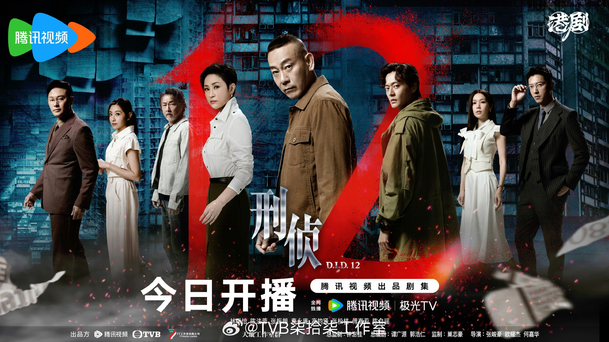 刑偵12大結局劇情1-20集|林保怡被禁錮、張振朗真實黑暗身份曝光
