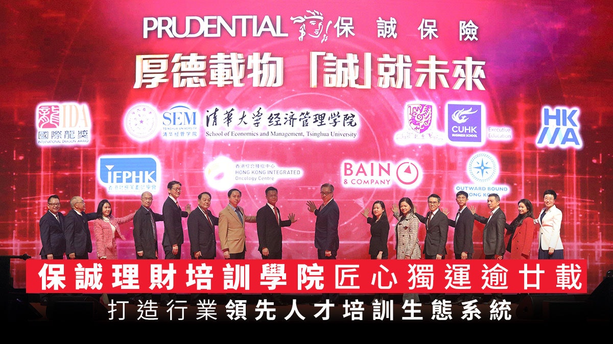 保誠理財培訓學院匠心獨運逾廿載 打造行業領先人才培訓生態系統 保誠理財培訓學院匠心獨運逾廿載 打造行業領先人才培訓生態系統