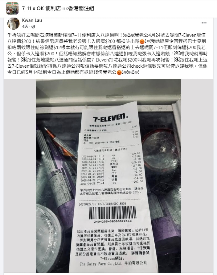 八達通增值$200變扣錢7-11已退款處理網民：手機增值最安全