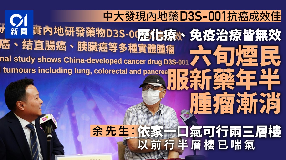 內地治癌藥物｜中大：七成參與研究病人腫瘤縮小或消失　副作用輕