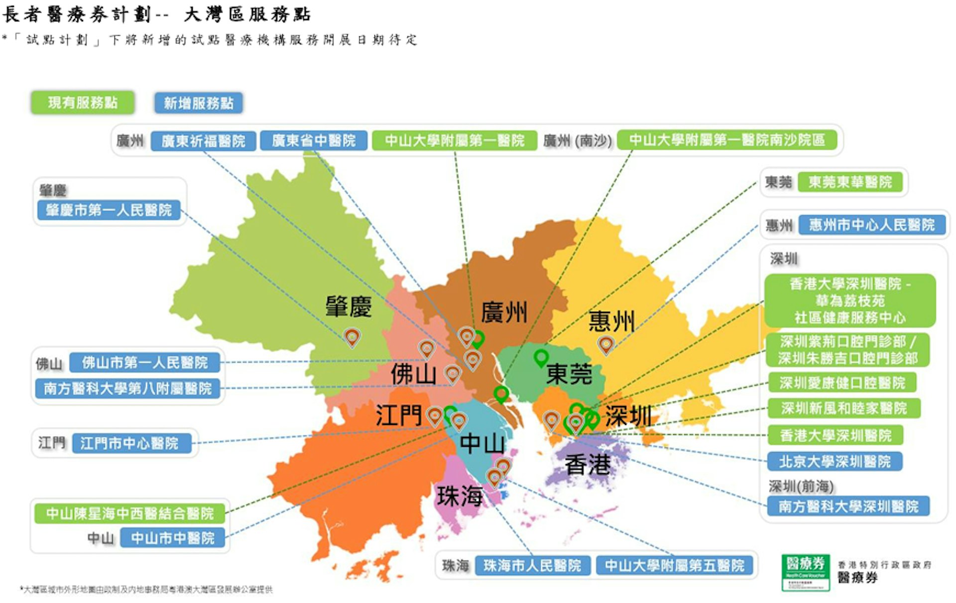 2025「長者醫療券大灣區試點計劃」21間醫療機構分佈地圖。(圖片來源:政府新聞處)