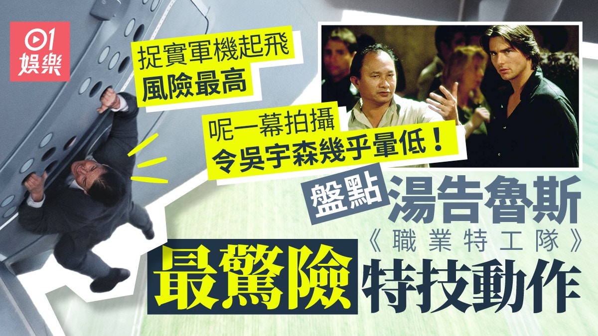 職業特工隊︱盤點1至7集瘋狂動作場面　湯告魯斯爬哈里發塔最經典