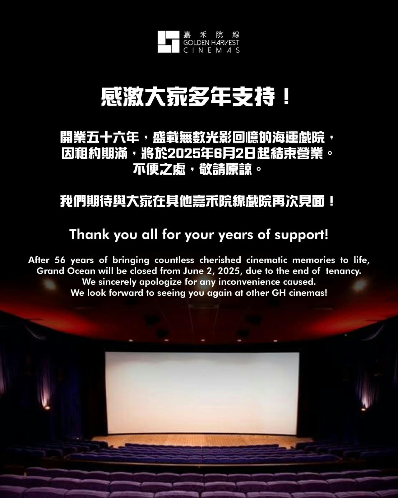 今日（21/5）約下午６點半，有56年歷史的尖沙咀海運戲院在社交平台上，正式宣布結業。（網上圖片）