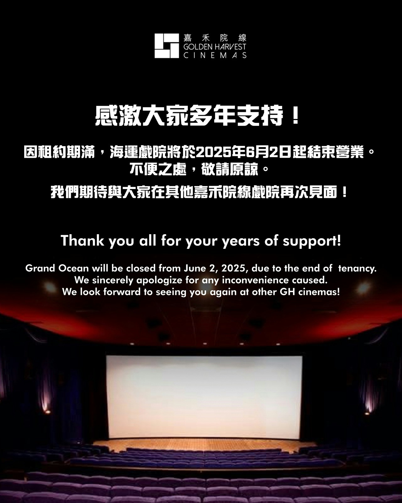 嘉禾院線5月21日宣布，嘉禾海運戲院將月下月2日起結束營業。