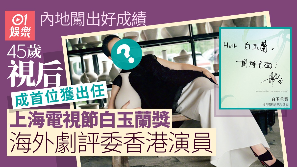 45歲視后人氣高演技獲認可 成首位香港演員獲任上海電視節評委