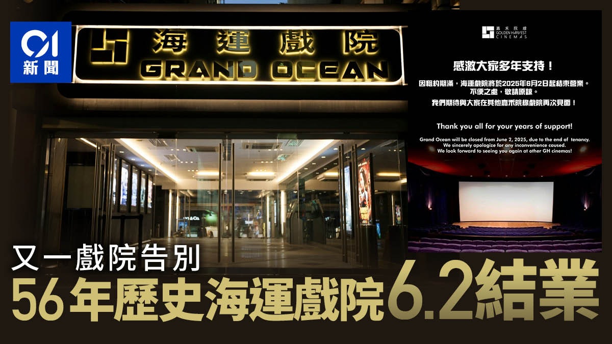 嘉禾海運戲院6.2結業 尖沙咀地標戲院 嘉禾:盛載無數光影回憶 嘉禾海運戲院6.2結業 尖沙咀地標戲院 嘉禾:盛載無數光影回憶