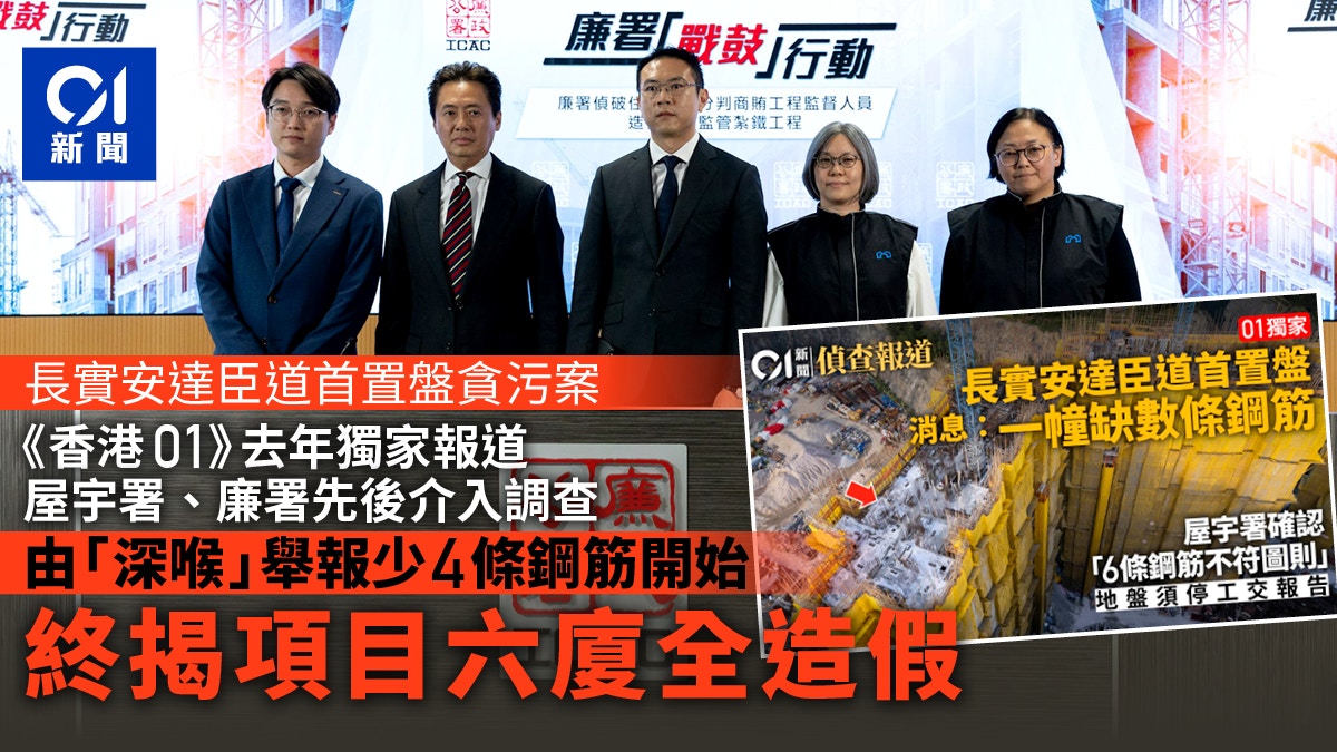 安達臣道首置盤貪污案|重組大醜聞 始於「深喉」舉報少4條鋼筋