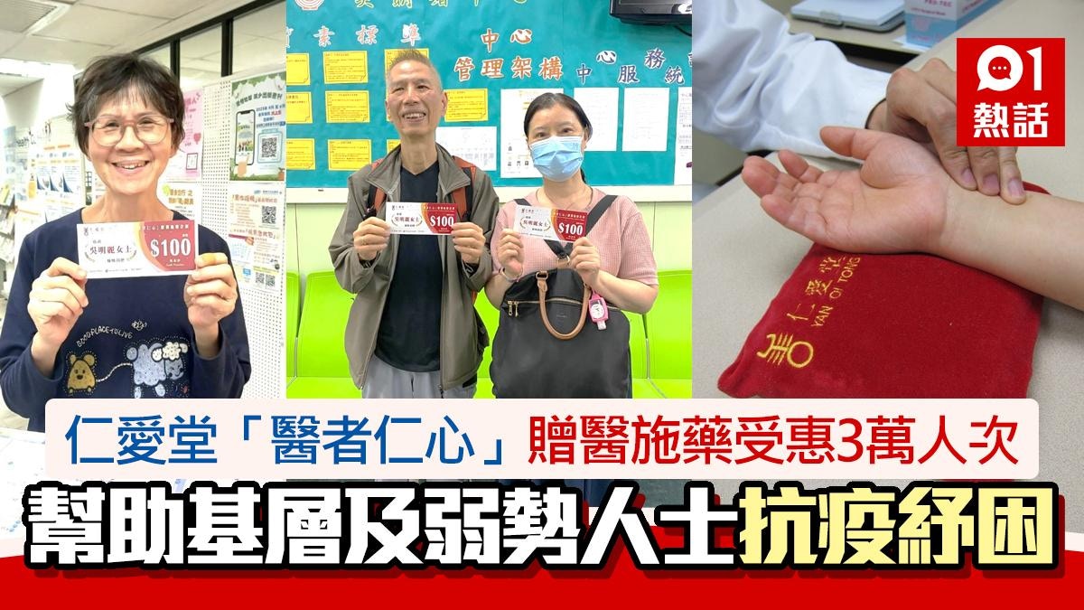 仁愛堂「醫者仁心」贈醫施藥5年服務3萬人次　助基層弱勢抗疫紓困