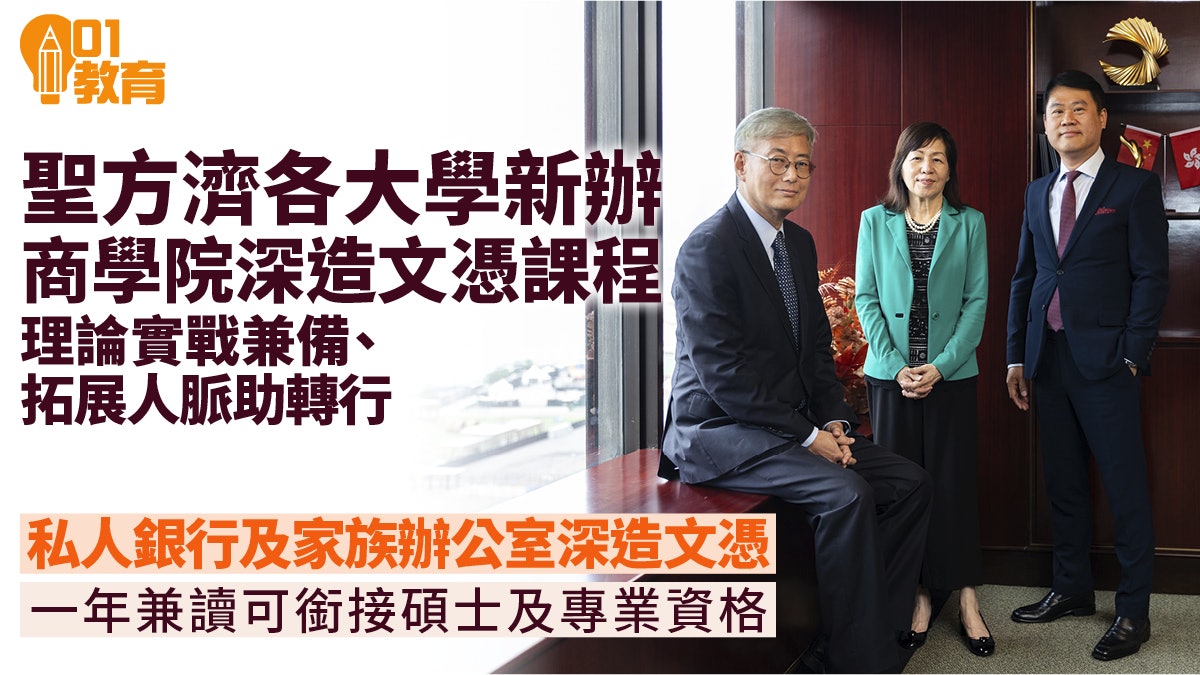 方大開辦私人銀行及家族辦公室深造文憑 重實戰經驗助轉職場跑道 方大開辦私人銀行及家族辦公室深造文憑 重實戰經驗助轉職場跑道