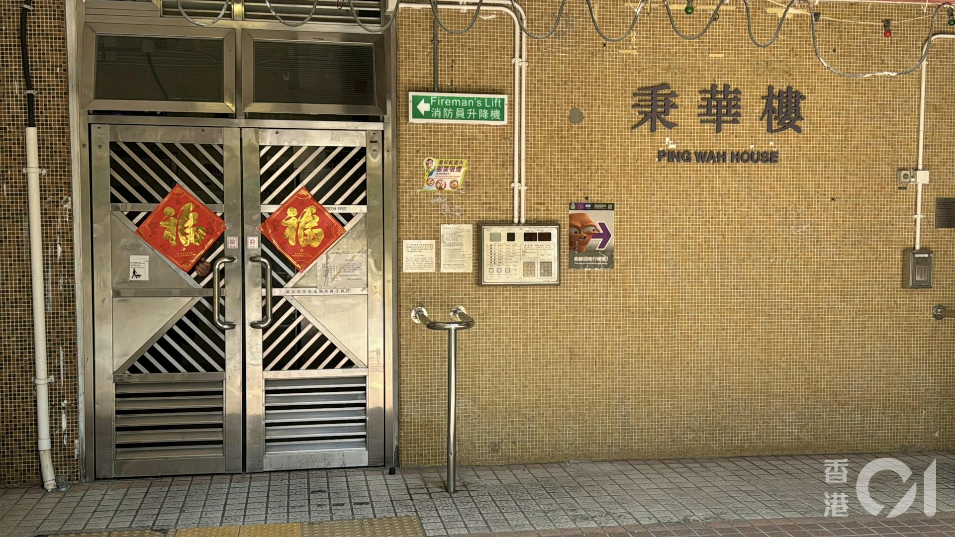 秉華樓有女子倒斃屋內,遺下3歲年幼女兒。(翁鈺輝攝)