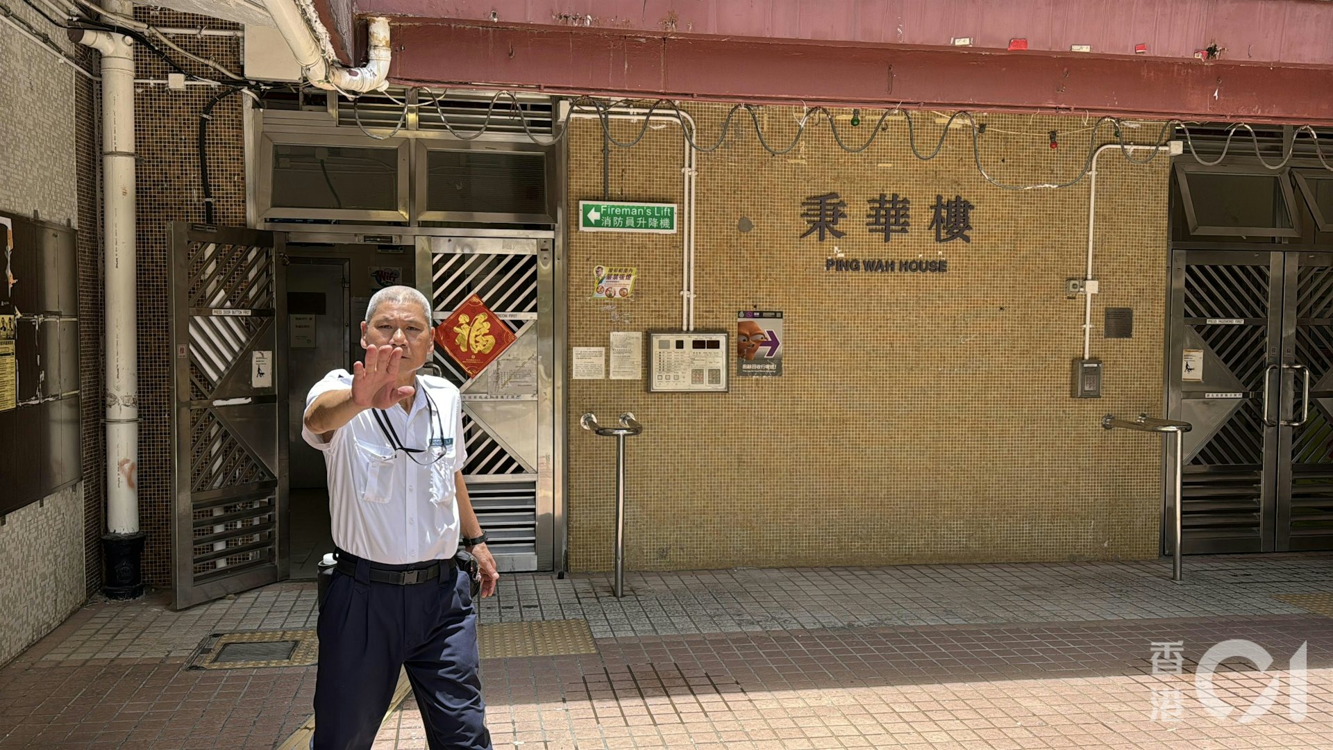 秉華樓有女子倒斃屋內,遺下3歲年幼女兒。(翁鈺輝攝)