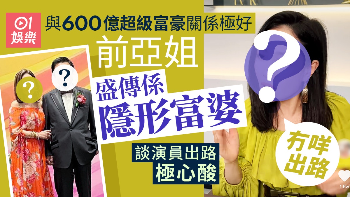 楊玉梅與600億超級富豪關係極好 談演員出路極心酸:冇咩出路