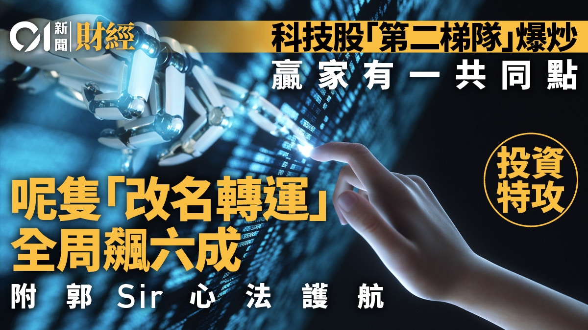 ATMX動力弱科技股「第二梯隊」炒味濃背後贏家皆有阿里影子？