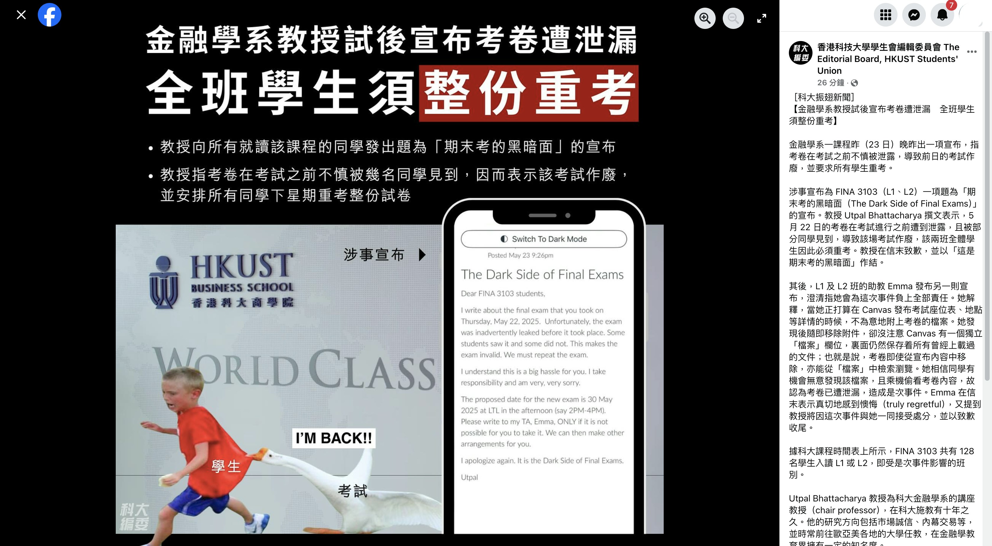 科大金融學系考卷遭泄漏事件。（科大編委Facebook截圖）