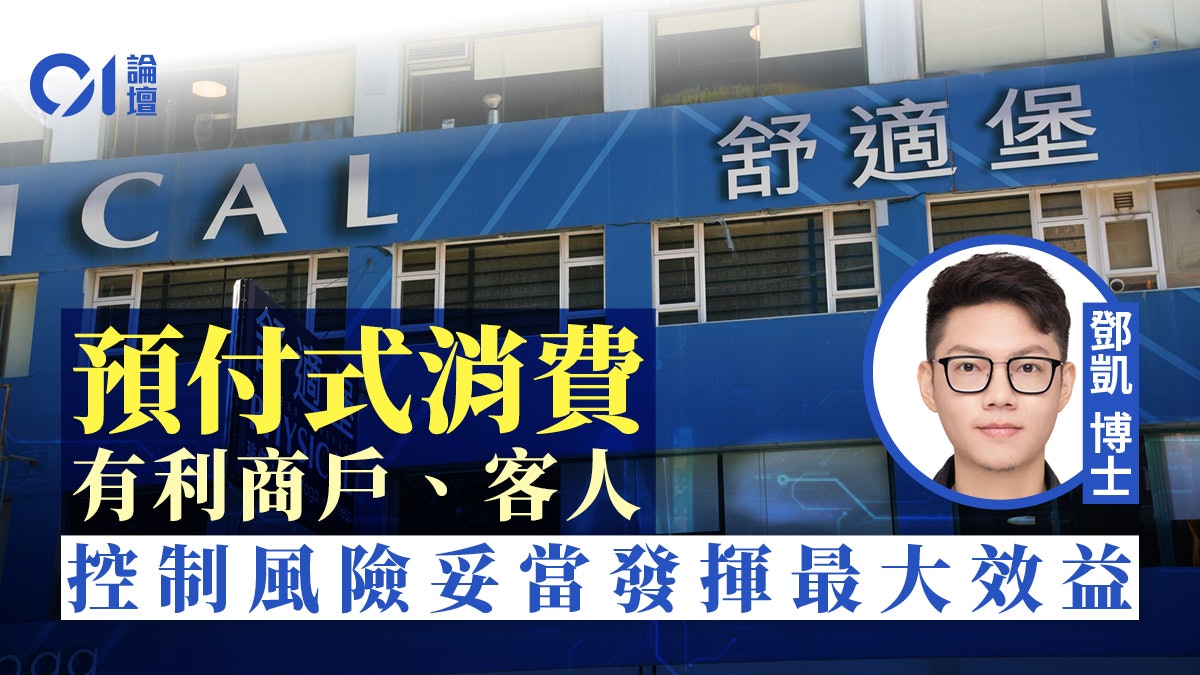 律政思|化解預付式消費法律風險 內地司法解釋可提供經驗借鑑 律政思|化解預付式消費法律風險 內地司法解釋可提供經驗借鑑