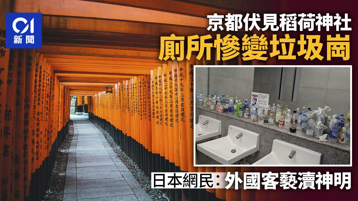 京都伏見稻荷神社慘變垃圾崗 日本網民怒批:外國遊客褻瀆神明 京都伏見稻荷神社慘變垃圾崗 日本網民怒批:外國遊客褻瀆神明