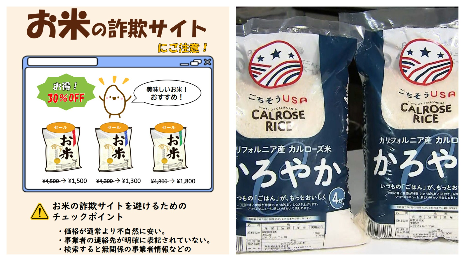 日本米荒催生「平價米」詐騙網站 Aeon宣布6月起推美國米應市