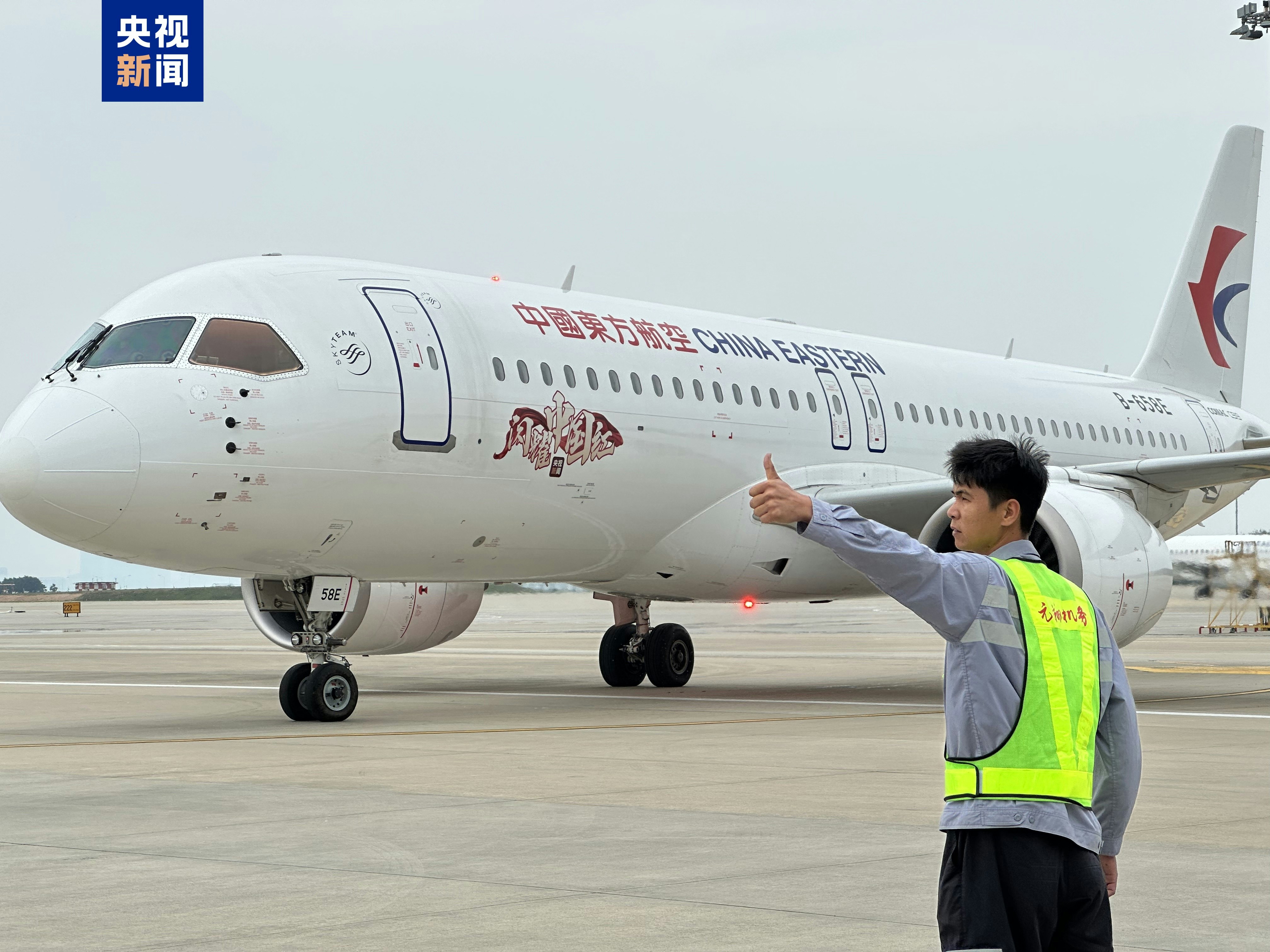 C919首航廈門 滬廈航線啟動每日往返 內地一線城市實現全通航