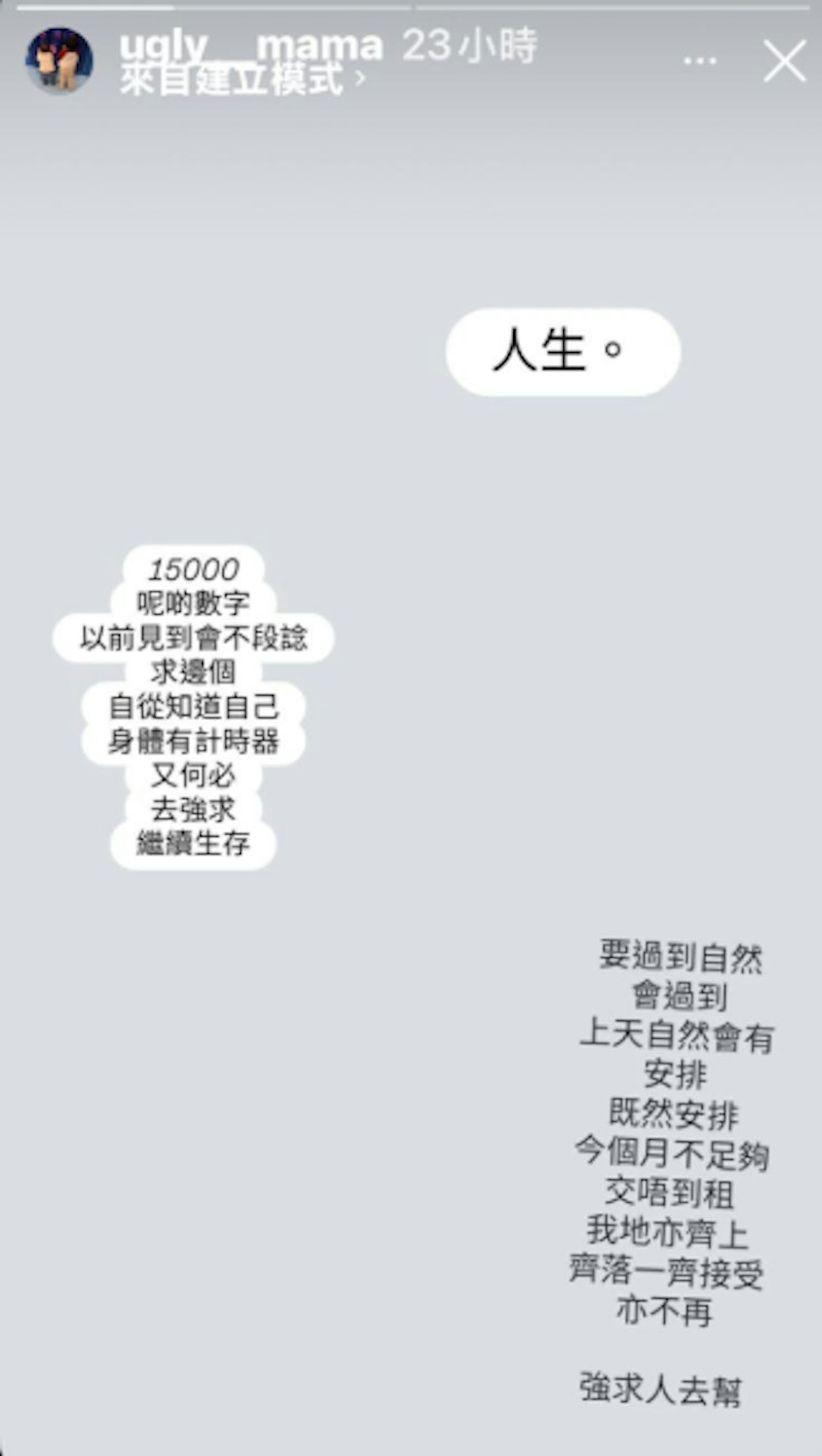 雯雯多次透露陷入絕境。(IG:@UGLY_MAMA)