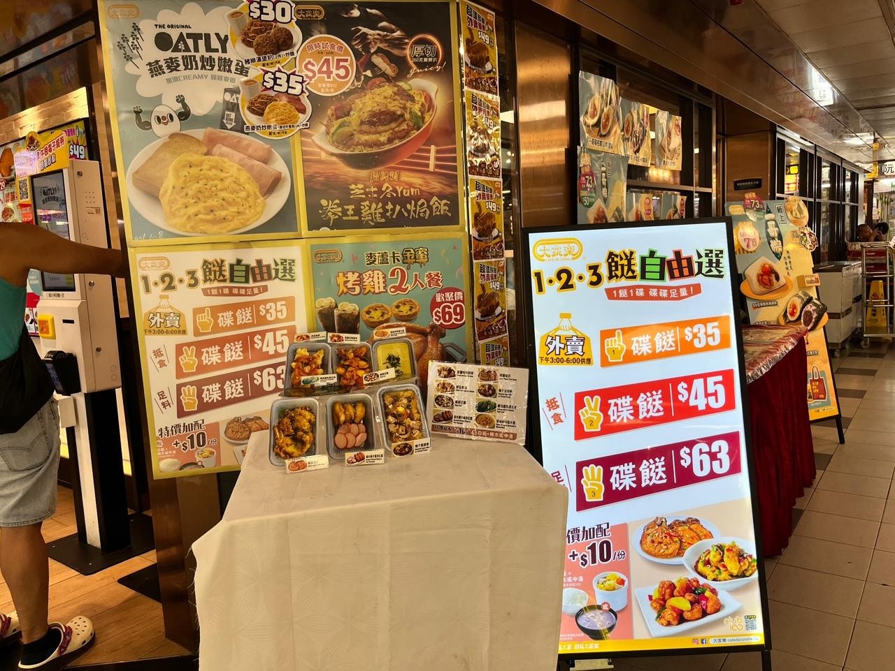 連鎖快餐店出戰兩餸飯?大家樂下午茶推外賣小菜 美心加$6變3餸